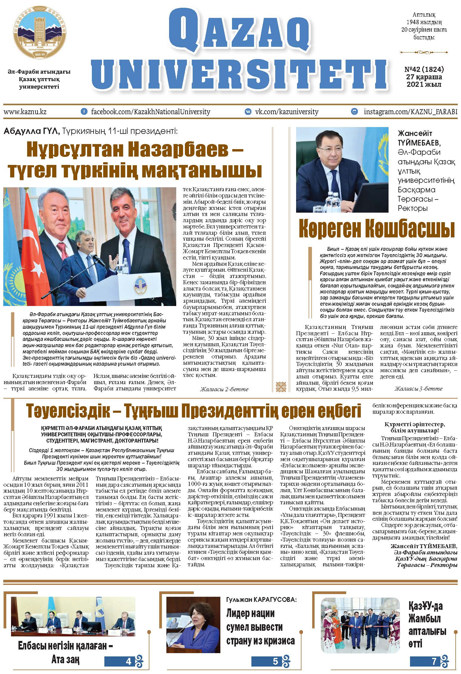 №42 27 қараша 2021.pdf